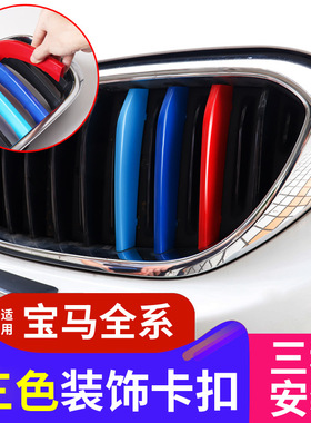 适用于04-22款宝马5系525li520li523li530li改装中网三色条装饰贴