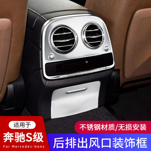 后排出风口装 适用于奔驰S320L内饰改装 S500L S400L 饰框贴 S350L