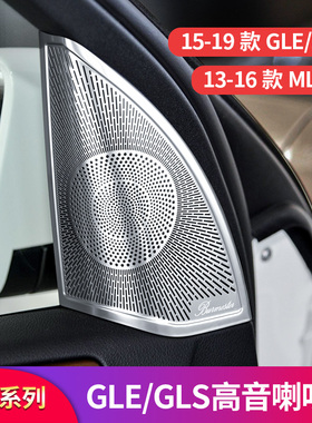 奔驰GLE320 GLE450 ML400 320 GLS400GLS500改装车门喇叭罩音响罩