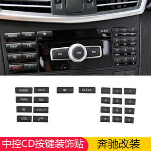 奔驰改装 C200 E260L GLK300 ML CLS 中控CD机车载电话按键贴内饰
