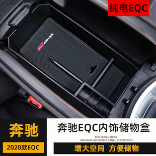 EQC400改装 EQC350 车门扶手箱收纳置储物盒中控隔层 23款 奔驰20