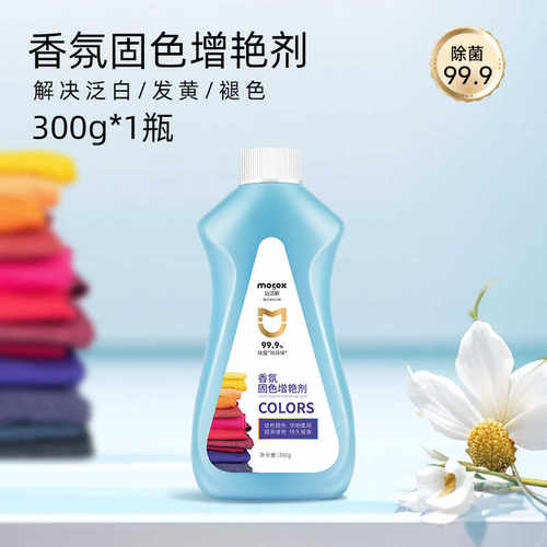 迈洁斯香氛固色增艳剂迈洁斯衣物固色剂衣物锁色剂