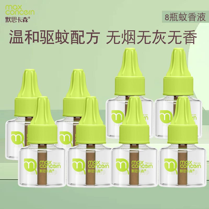 默思卡森蚊香液无味孕妇婴幼儿童电蚊香宝宝专用驱蚊液灭蚊水补充