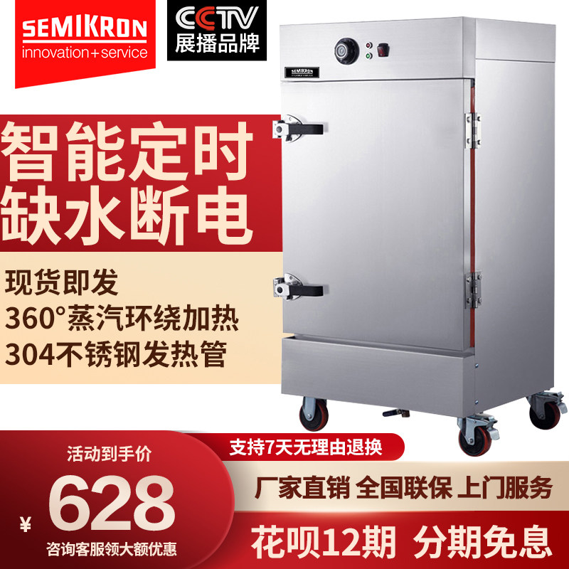赛米控商用蒸饭柜蒸饭车蒸饭机家用全自动小型燃气电蒸箱蒸包子机