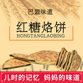内蒙巴盟特产红糖烙饼纯手工传统饼胡麻油糖饼小吃老式 酥饼早餐饼