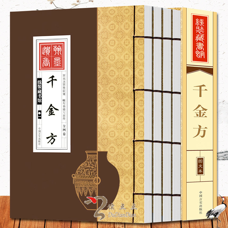 全30套120册选读千金方孙思邈文言文本草纲目原版全套李时珍黄帝内经正版白话文皇帝内径中医基础理论医学类大全养生入门医学书籍