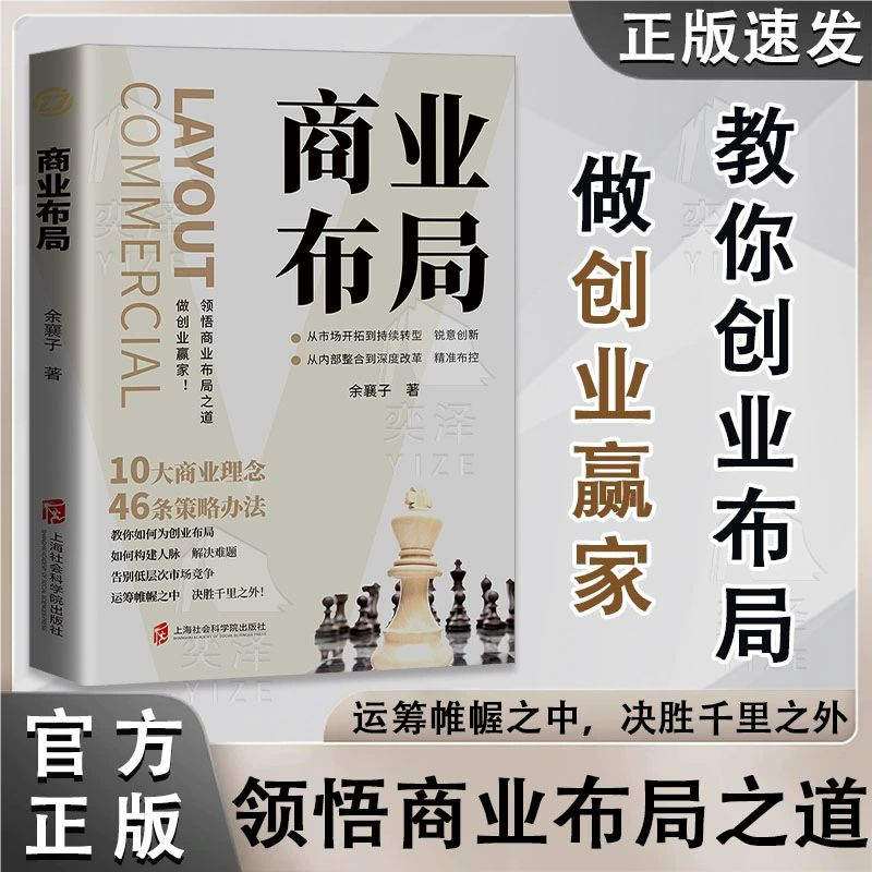 【官方正版】商业布局 教你如何成为创业破局告别低层次时长竞争决胜千里之外读懂经营的底层逻辑参透商业的布局奥妙稳步前进DFWL