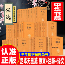 【认准中华书局】史记全册正版书籍司马迁战国策国语左传吕氏春秋春秋公羊传 中华经典名著全本全注全译三全本中国通史历史书籍DD