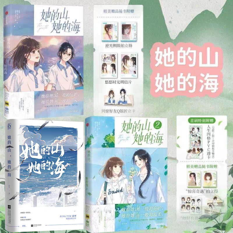 她的山她的海小说+漫画1+2全3册 已完结扶华著 治愈系改编漫画花火现代都市青春校园言情畅销双向治愈系校园成长救赎文正版书籍WX