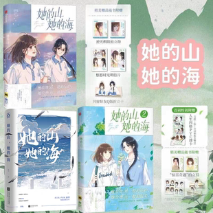 漫画1 海小说 2全3册 已完结扶华著 书籍WX 她 治愈系改编漫画花火现代都市青春校园言情畅销双向治愈系校园成长救赎文正版 山她