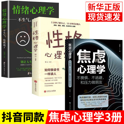 焦虑心理学焦虑心理学心理学书籍