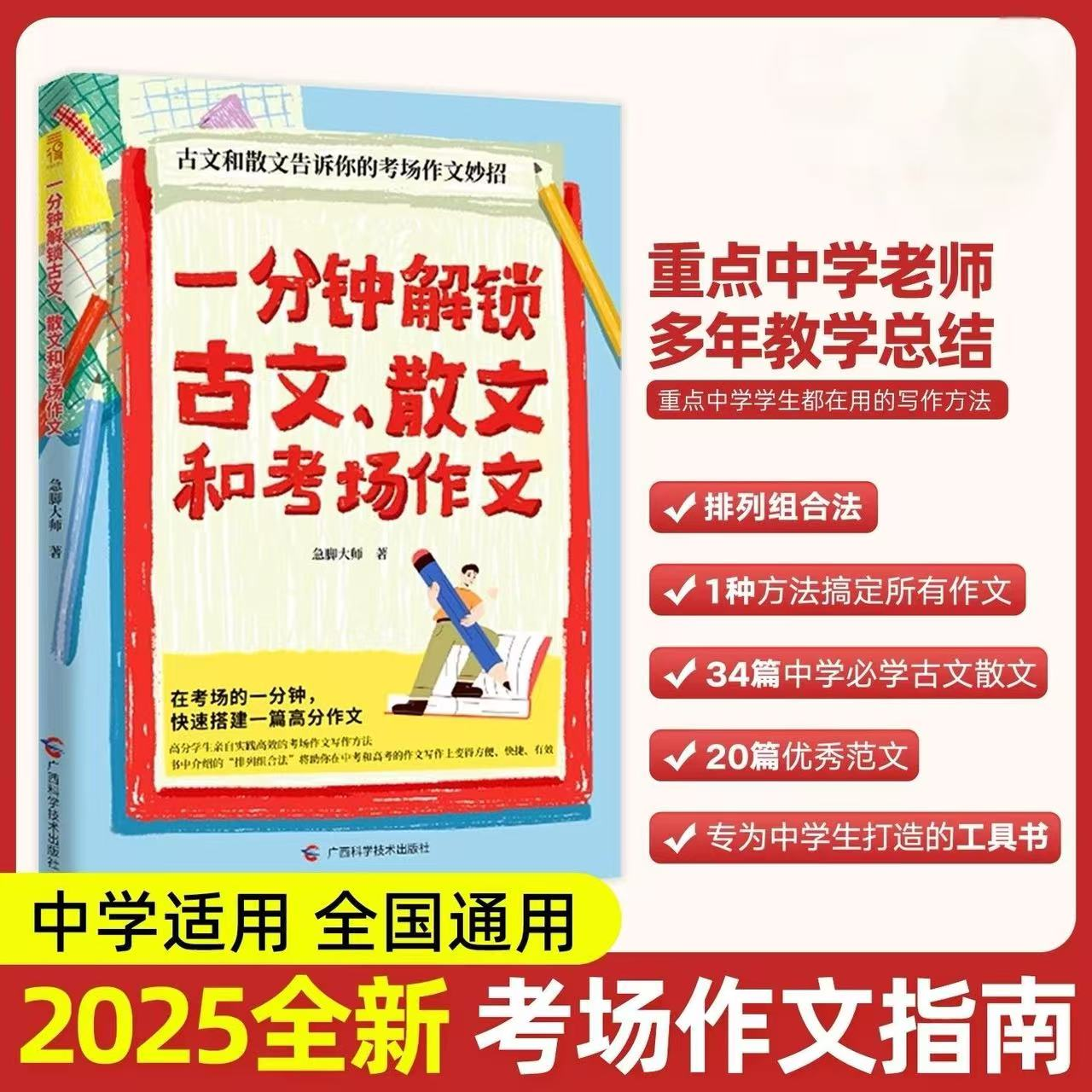 官方正版】一分钟解锁古文散文和考场作文写作技巧大全  在考场一分钟，快速搭建一篇高分作文古文和散文告诉你的考场作文妙招DFWL