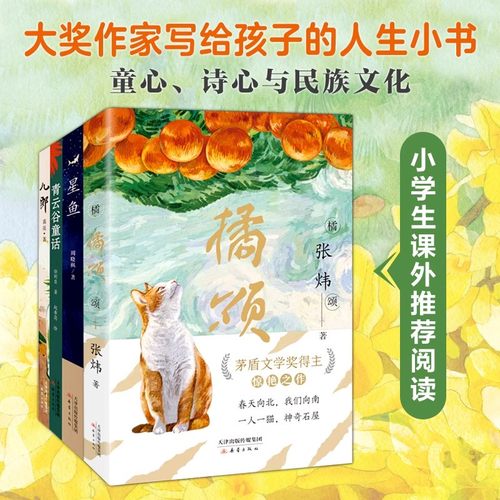 橘颂 茅盾文学奖得主张炜著 讲述一个奔赴自然与春天的故事 一个神奇迷人的探险故事儿童文学阅读书籍青少年成长励志读物DD