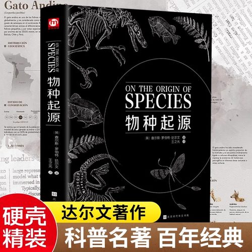 物种起源精装版达尔文著原版 青少年中小学生版课外阅读书籍 图解生物学生物进化理论基础的重要正版图说时间简史图说相对论