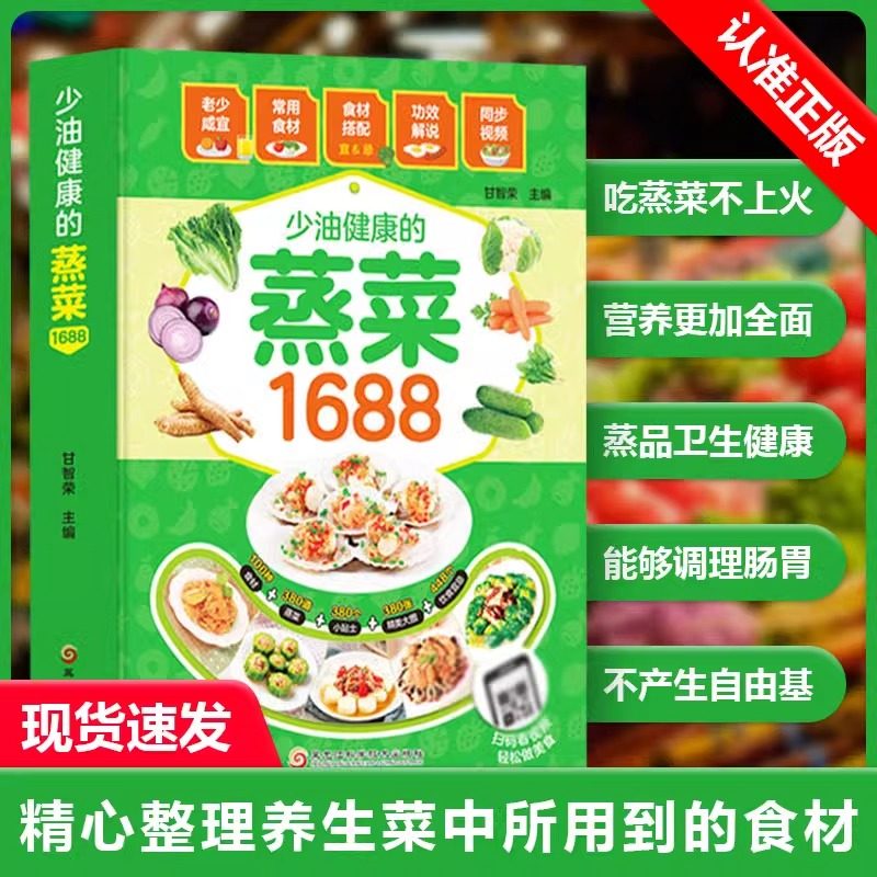 少油健康的蒸菜1688蒸菜菜谱大全图解蒸菜食谱教程低热量的蒸菜配方家常菜谱大全蒸肉清蒸鱼的做法营养食谱书籍新手入门学做菜SSJJ,书籍/杂志/报纸,菜谱,淘宝优惠券,粉丝福利购,淘宝优惠卷