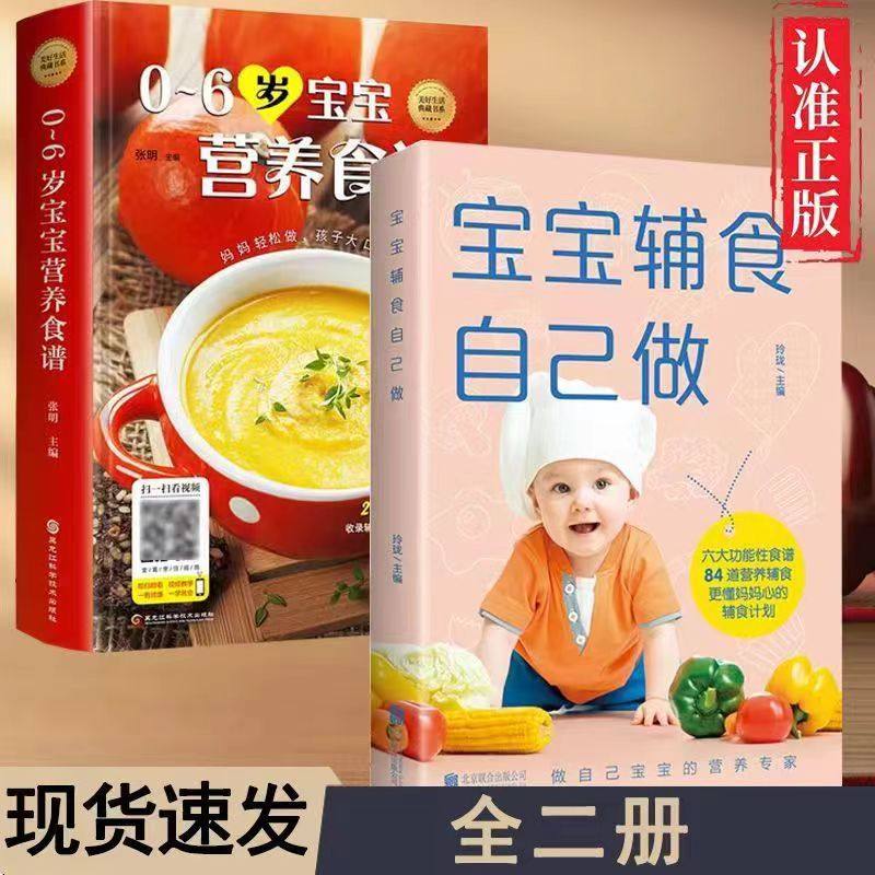 宝宝辅食自己做 宝宝饮养食谱 小儿常见病食谱书添加每周计划儿童长高调理脾胃食谱6个月以上宝宝辅食大全儿童营养学菜谱BBTS,书籍/杂志/报纸,育儿其他,淘宝优惠券,粉丝福利购,淘宝优惠卷