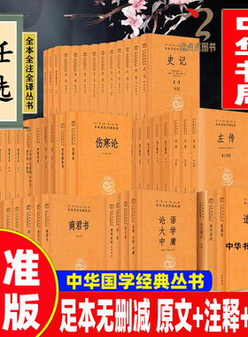 【认准中华书局】增广贤文+声律启蒙+笠翁对韵+三字经+了凡四训+颜氏家训+孝经中华经典名著全本全注全译丛书三全本国学经典书籍DD