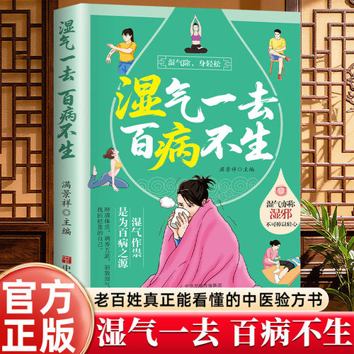 老百姓真正能看懂的中医验方书