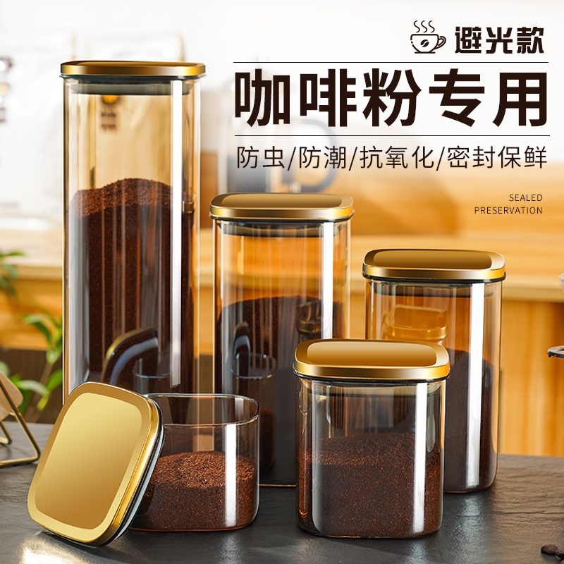 咖啡粉密封罐食品级高硼硅玻璃咖啡豆茶叶奶粉五谷杂粮专用保存罐