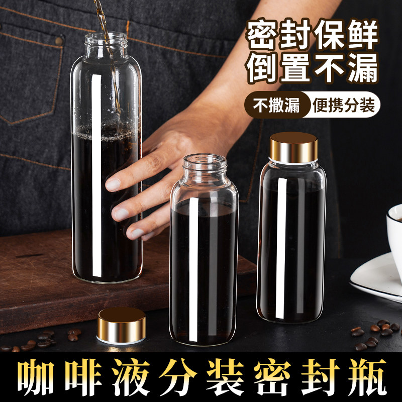 咖啡液体分装瓶双重密封倒置不漏图片