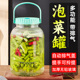 四川泡菜坛子家用玻璃密封罐咸菜腌菜罐腌制辣椒酱罐子老式酸菜缸