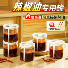辣椒油专用罐猪油豆瓣酱油泼辣子密封罐食品级玻璃家用耐高温罐子