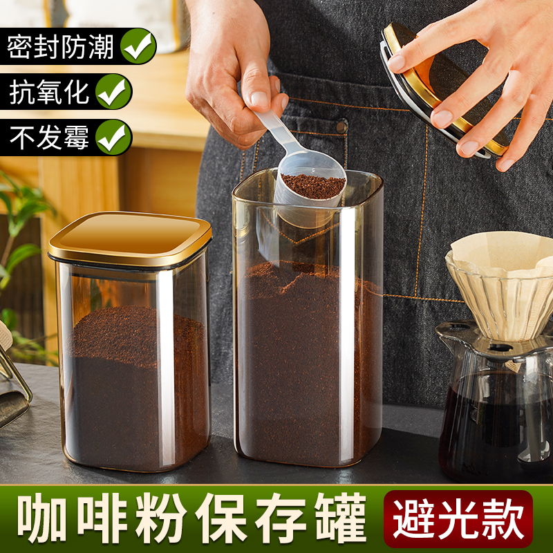 【咖啡粉保存罐】密封防潮防氧化
