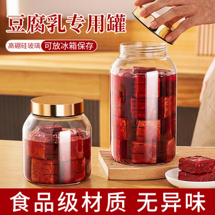 高硼硅玻璃密封罐泡酒罐食品级豆腐乳专用罐无异味冰箱保存储物罐