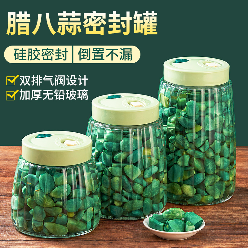 腊八蒜专用玻璃密封罐