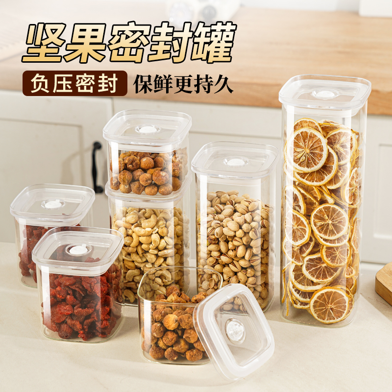 【负压坚果密封罐】密封防潮保鲜