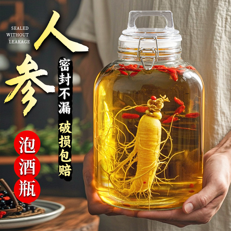 泡酒玻璃瓶高档密封酒坛子长期存酒容器白酒人参药酒罐专用储酒瓶