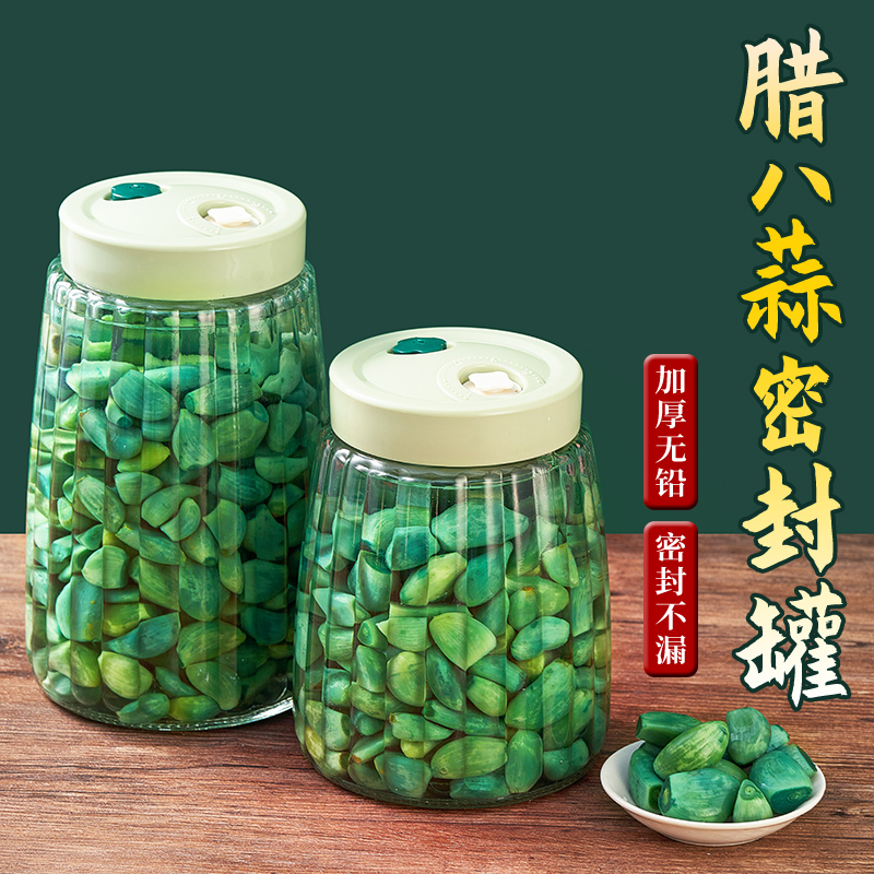 腊八蒜密封罐玻璃瓶食品级家用泡菜坛子腌制咸菜糖蒜专用小罐头瓶