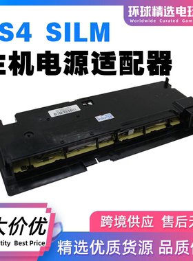 PS4 Silm主机电源ADP-160CR/ER/FR游戏机内置电源N15/N16-160P1A