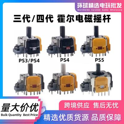 锦富四代霍尔电磁IC摇杆防漂移