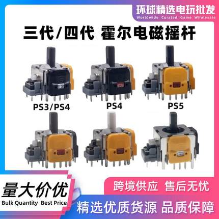 锦富PS4霍尔摇杆PS5手柄Xbox电磁IC摇杆防漂移Switch Pro维修配件