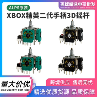 ALPS原装Xbox精英二代手柄摇杆xbox one elite2代3D摇杆漂移维修