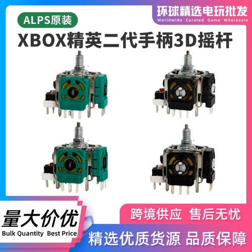 ALPS原装Xbox精英二代手柄3D摇杆