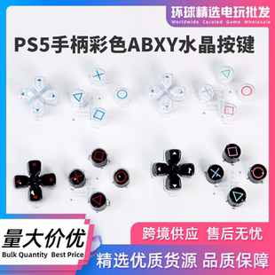 30周年PS5手柄彩色水晶ABXY按键ps5三角方框圆圈Logo键羊蹄山之魂