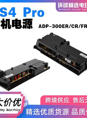 PS4pro游戏主机电源内置电源适配器ADP-300ER/30CR/300FR电源模块