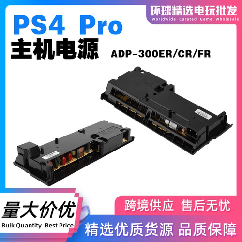 PS4pro游戏主机电源适配器