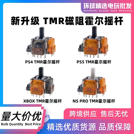 锦富PS5手柄TMR霍尔摇杆Switch pro/PS4磁阻摇杆xbox漂移维修配件