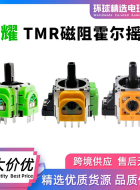 普耀PS5霍尔电磁摇杆ps4手柄TMR霍尔磁阻Xbox可替换摇杆漂移维修