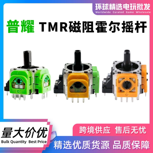 普耀PS5/PS4/XBOX霍尔TMR摇杆