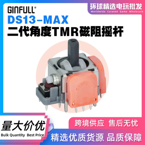 锦富DS13MAX角度TMR磁阻摇杆