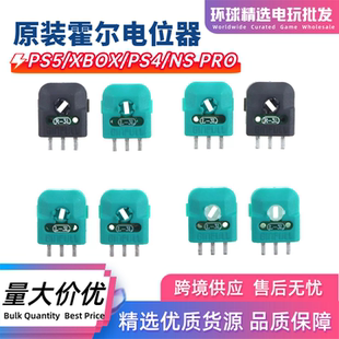 PS5霍尔摇杆xbox手柄ps4替换ALPS摇杆3D霍尔电位器组件switch pro