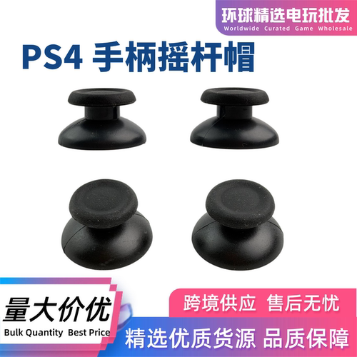 PS4手柄摇杆帽蘑菇头替换维修