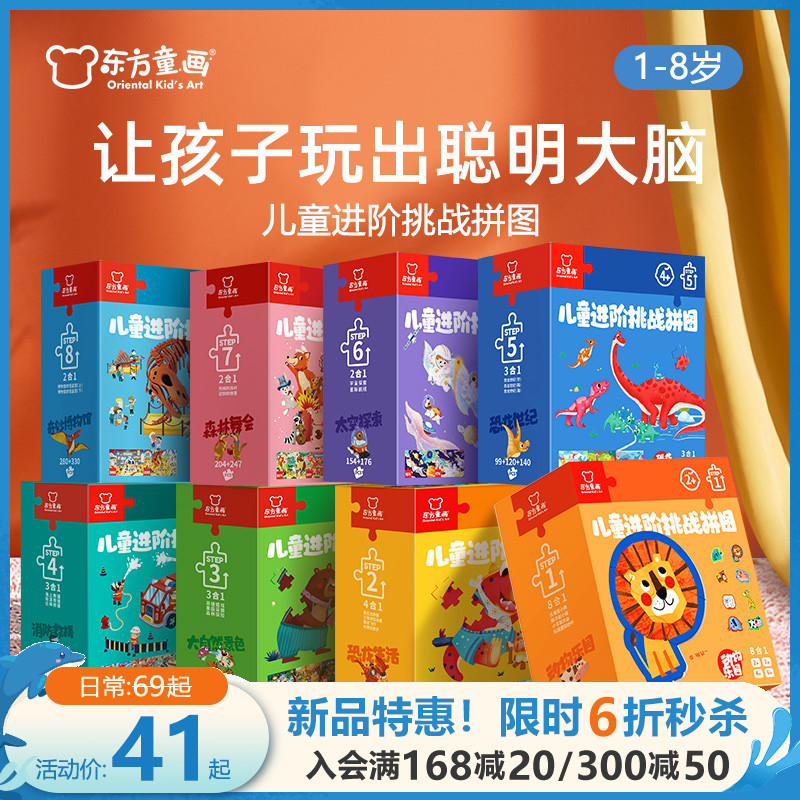 东方童画儿童拼图3到6岁益智进阶玩具男孩2女孩大块宝宝幼儿4-5-7_玩具_童车_益智_积木_模型