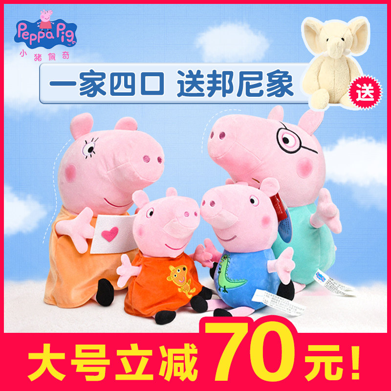 小猪佩奇毛绒玩具公仔佩琪一家四口套装乔治娃娃玩偶儿童生日礼物