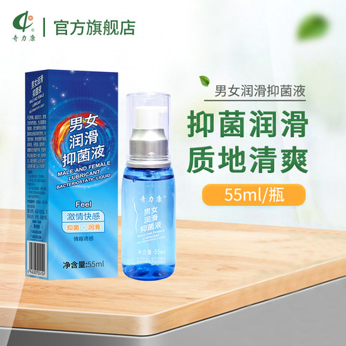 奇力康男女润滑液抑菌剂激情快感
