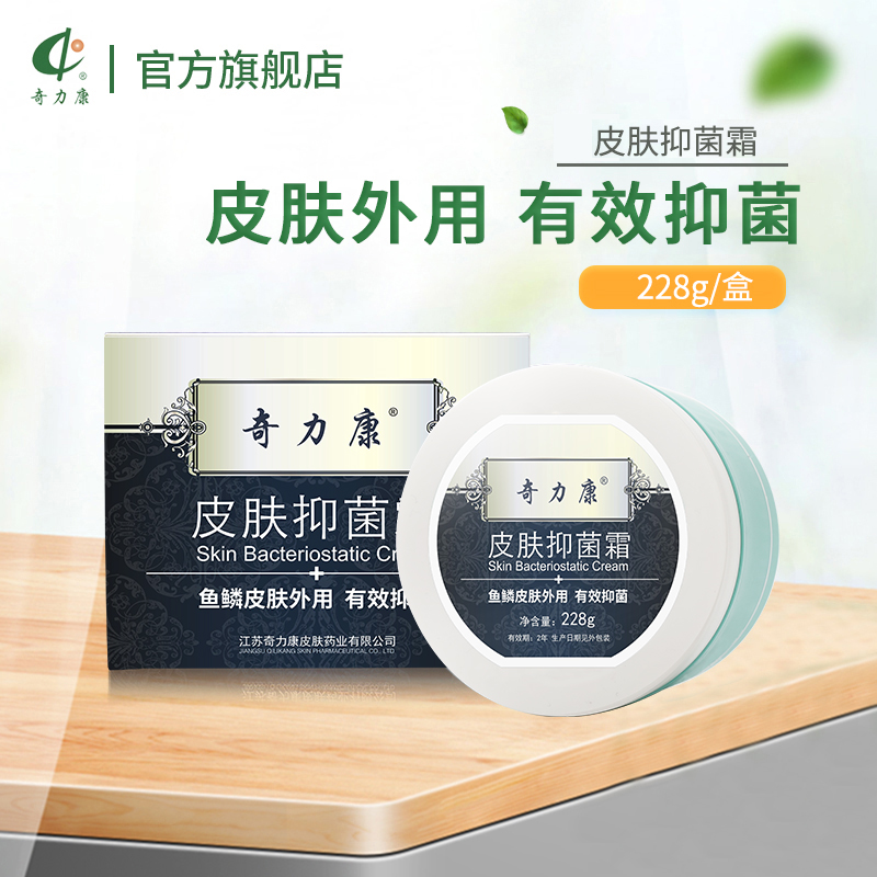 奇力康鱼鳞皮肤抑菌霜228g